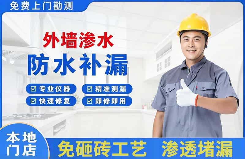 岳阳外墙渗水维修