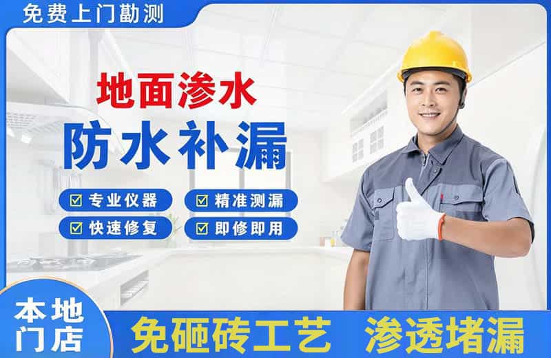岳阳地面渗水维修