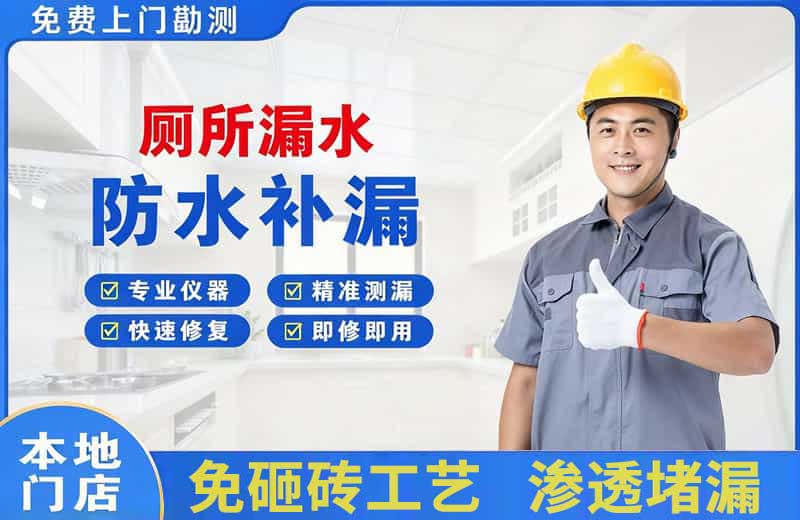 岳阳厕所漏水维修