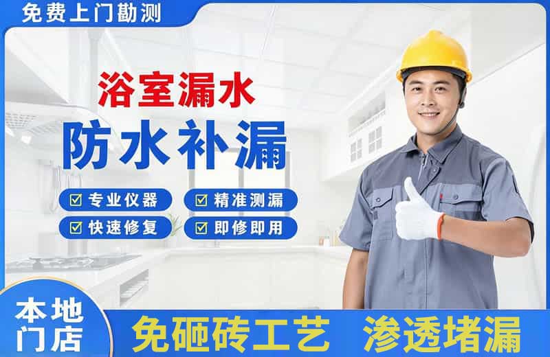 岳阳浴室漏水维修