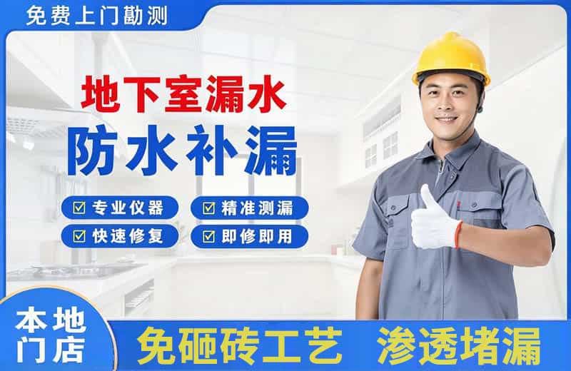 岳阳地下室漏水维修