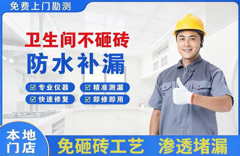岳阳卫生间不砸砖修补漏水